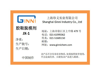 膠鞋脫模劑