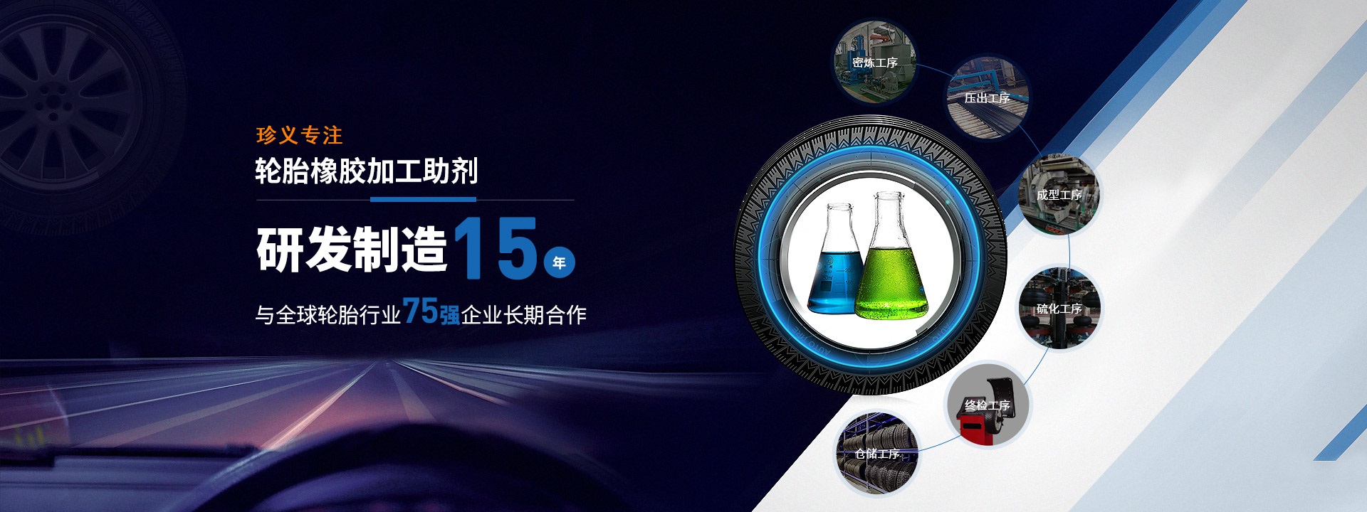 珍義輪胎橡膠加工助劑