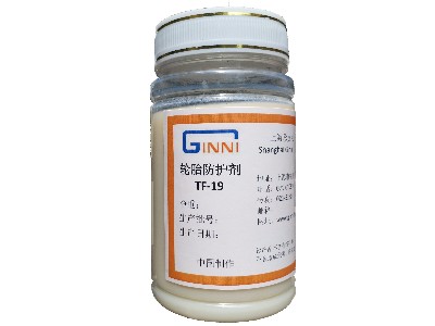 輪胎防護(hù)劑