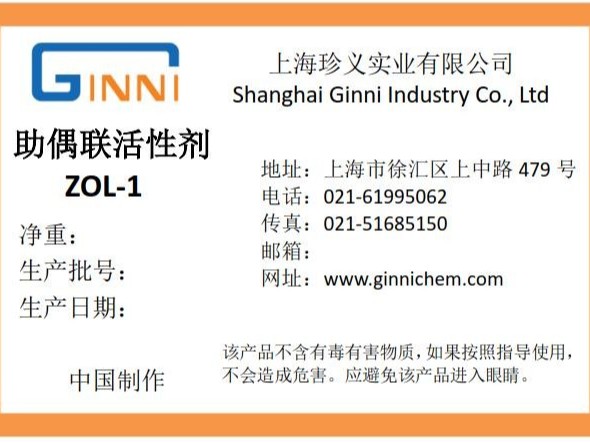 助偶聯(lián)活性劑