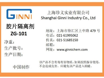 液體膠片隔離劑